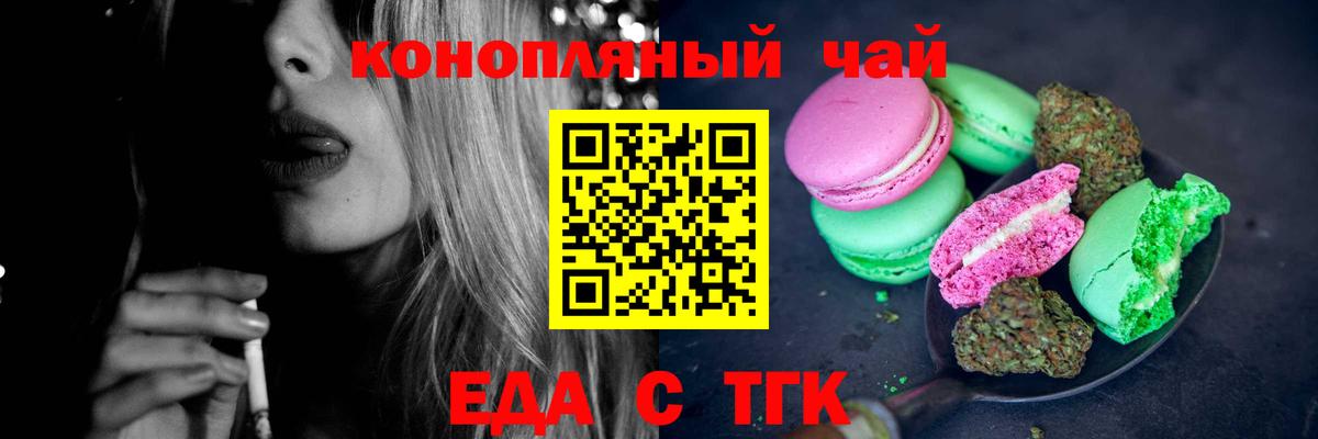 Медногорск  Cannafood марихуана  Вход с VPN 