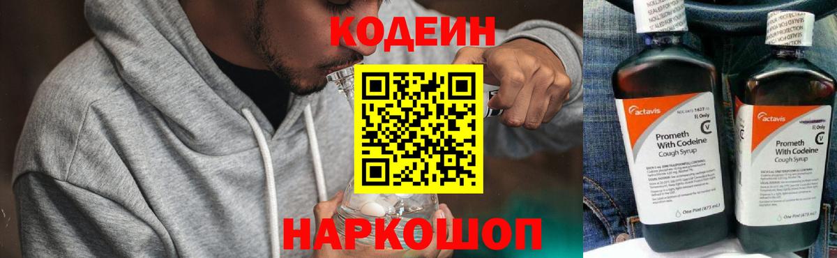 Codein Purple Drank Медногорск