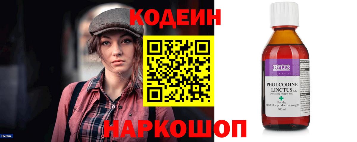 Кодеиновый сироп Lean напиток Lean (лин)  Вход с VPN  Медногорск 