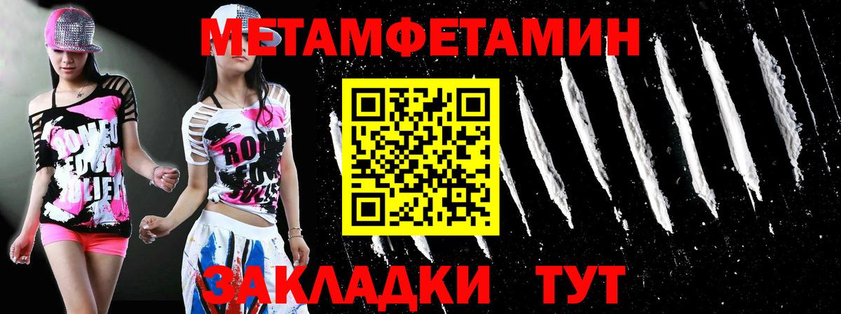 Метамфетамин  МЕТАМФЕТАМИН кристалл  Вход с VPN  Медногорск 
